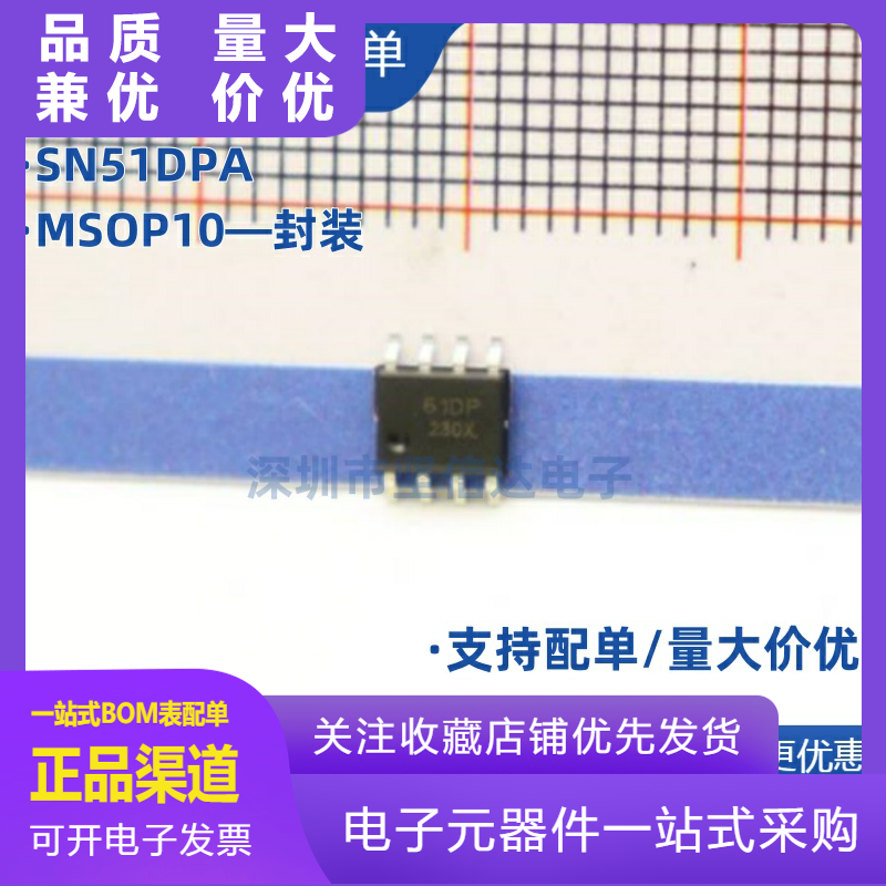 全新原装SN51DPAOnBrightMSOP10