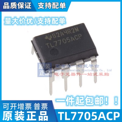 全新原装TL7705ACP DIP-8直插 进口芯片ic TL7705BCP TL7705