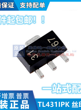 全新原装 TL431IPK SOT-89 丝印3I 31 贴片三极管 稳压器 可直拍
