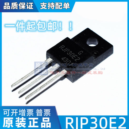 RJP30E2 TO-220F 等离子专用三极管MOS 液晶电视管全新进口原装