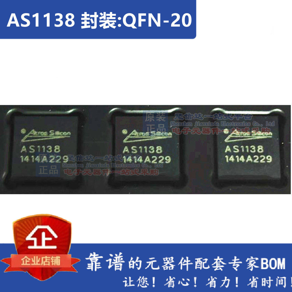 AS1138 389-AS1138 贴片QFN20 以太网络电源开关 IC - POE / LAN