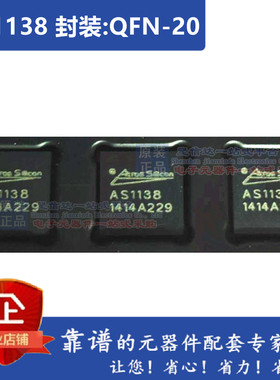 AS1138 389-AS1138 贴片QFN20 以太网络电源开关 IC - POE / LAN