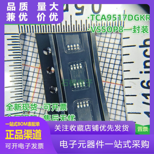 全新原装TCA9517DGKR丝印AYK贴片
