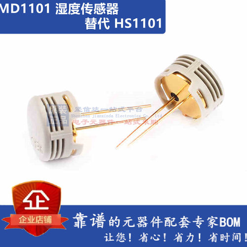 原装MD1101湿度传感器 HS1101 HS1101LF DIP2 电容式/湿敏电容