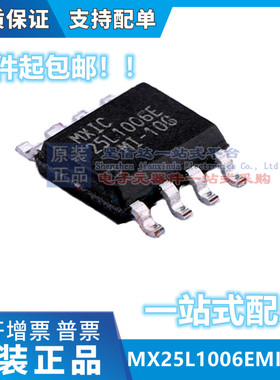 全新 MX25L1006EMI-10G SOP8 25L1006E 现货正品 10个包邮代烧录