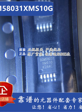 全新原装正品 SGM58031XMS10G/TR SGM58031XMS10 贴片MSOP10