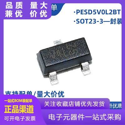 PESD5V0L2BT丝印V4W贴片双向静电