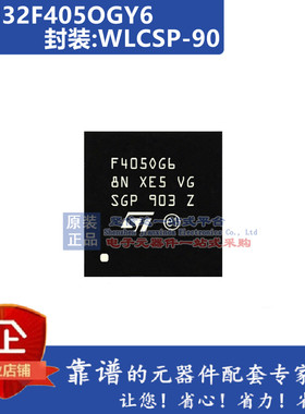 原厂进口 STM32F405OGY6/RGT6/VGT6/ZGT6/7 微控制器MCU单片机ARM