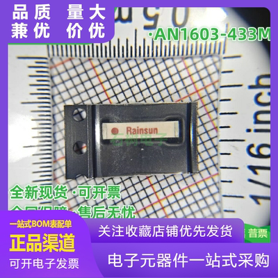 诗婕AN1603-433M内置天线