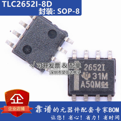 TLC2652I-8D 放大器 拆机贴片 可直拍 SOP-8封装 TLC2652C-8D