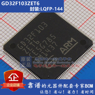 原装 GD32F103C8T6 RCT6 VCT6 VET6 RET6 R8T6 RBT6 CBT6 ZET6
