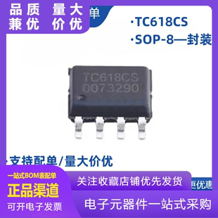 TC618CS 贴片SOP-8 2.1A电动牙刷玩具洗脸仪马达驱动IC贴片TC618