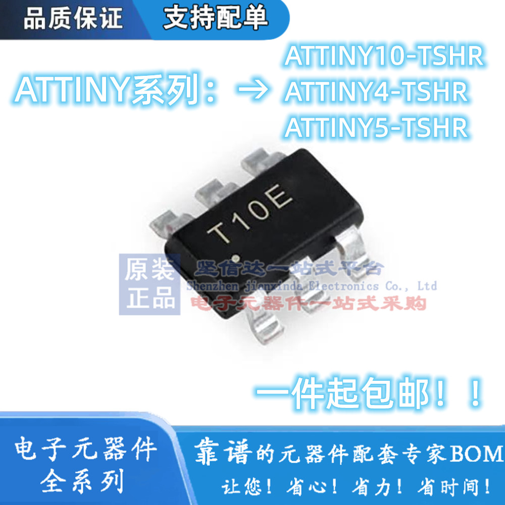 全新ATTINY10 4 5 TSHR 丝印 T10E T4E T5E 贴片SOT23-6 微控制器