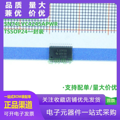全新原装SN74LVC4245APWR丝印LJ