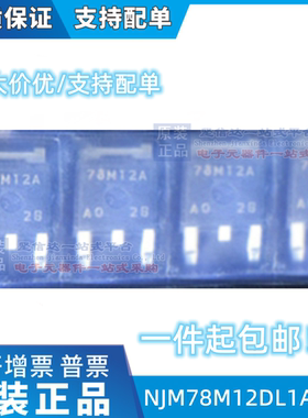 NJM78M12DL1A-TE1全新原装正品NJM78M12DL1A，丝印78M12A 可直拍