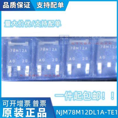 NJM78M12DL1A-TE1全新原装正品NJM78M12DL1A，丝印78M12A 可直拍
