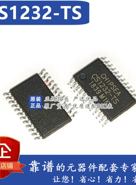 CHIPSEA原装 CS1232-TS 高精度24位模数转换芯片 贴片 TSSOP-24