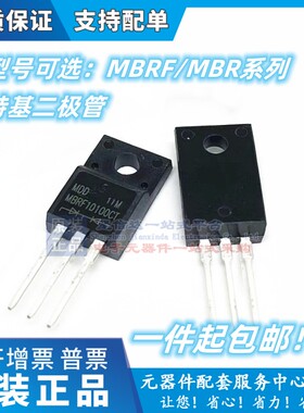 MBR10100CT/B10200/B10150/B20100/MBRF20200/B30100肖特基二极管