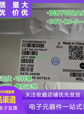 DIO7002AST5 封装SOT-23-5 DIOO(帝奥微) 功率电子开关 全新原装