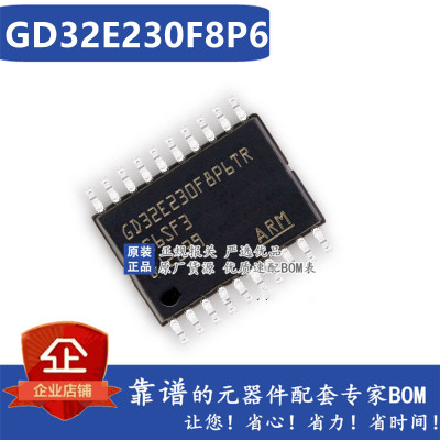 全新原装正品 GD32E230F8P6TR 贴片TSSOP-20 微控制器芯片IC