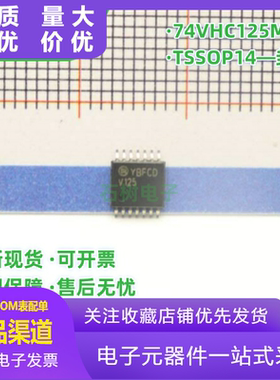 原装正品 74VHC125MTCX 74VHC125MTC 丝印:V125 缓冲器IC TSSOP14