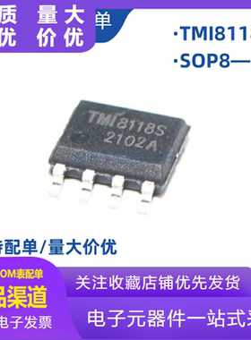 全新原装 TMI8118S 贴片 SOP8 封装 电机驱动 马达驱动IC 芯片