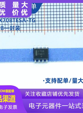 原装进口 MAX708TESA-TG 丝印 S708T 贴片 SOP8 MCU电源监控芯片