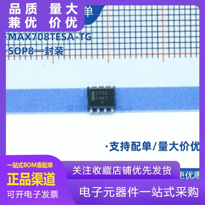 原装进口MAX708TESATG丝印S708T