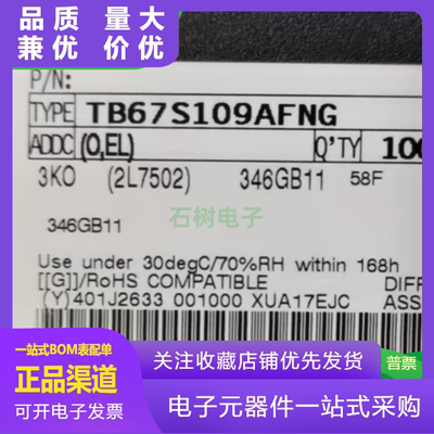 TB67S109AFNG封装HTSSOP48并行接