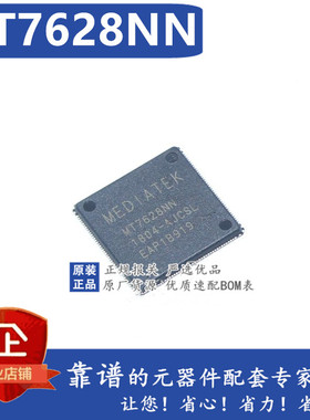 原装现货MT7628NN MT7628N MT7628 QFN-156无线路由器主控芯片