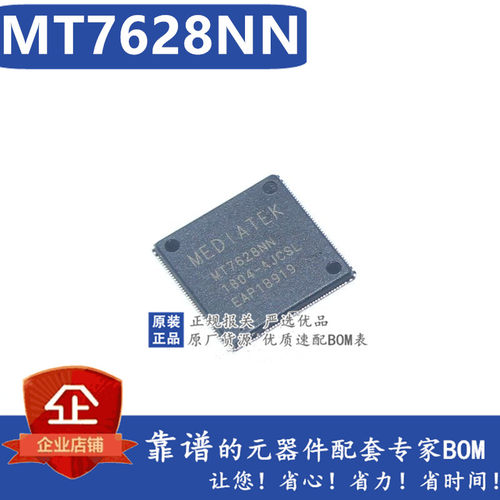 原装现货MT7628NN MT7628N MT7628 QFN-156无线路由器主控芯片