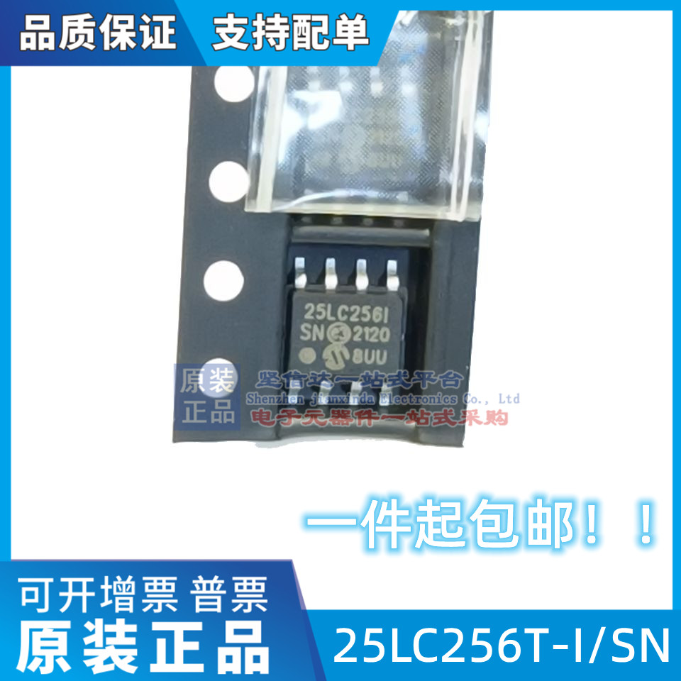 25LC256T-I/SN 25LC256-I/SN 存储器芯片 贴片 SOP-8 全新原装