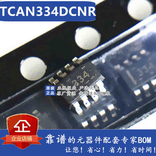 TCAN334DCNR 全新原装进口 SOT23-8 接口集成电路 印丝334