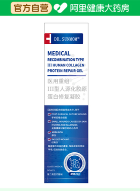 DR.SUNMOM医用重组Ⅲ型人源化胶原蛋白修复凝胶20g