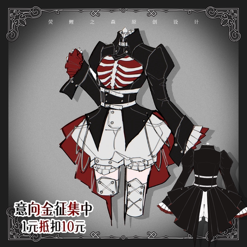 意向金-不是衣服 用于抵扣定金10荧鲤之森肋骨和心脏Lolita王子装