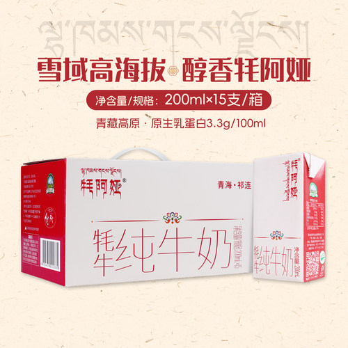含15%生牦牛乳祁连山品质纯牛奶
