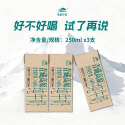 【60%生牦牛乳】青藏祁莲青海祁连山纯牛奶成人学生营养250ml*3支