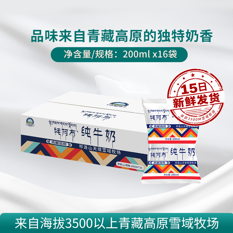祁连山纯牛奶200ml*16袋