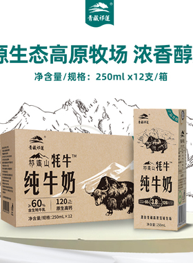 顺丰青藏祁莲祁连山纯牛奶营养早餐奶250ml*12支 含60%生牦牛乳