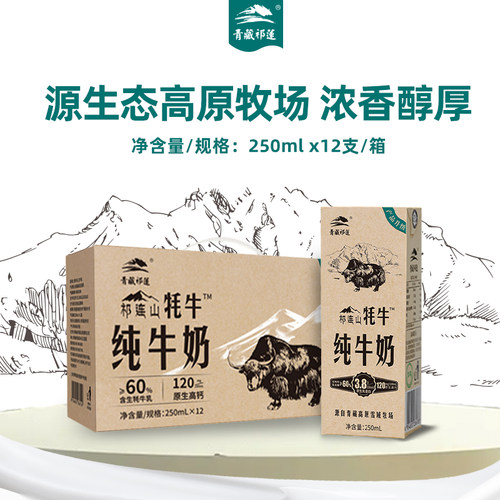 青藏祁莲纯牛奶成人学生全脂