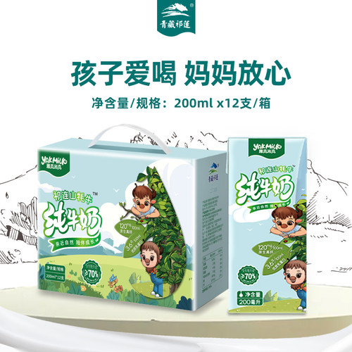 雅克米克品质祁连山纯牛奶含70%