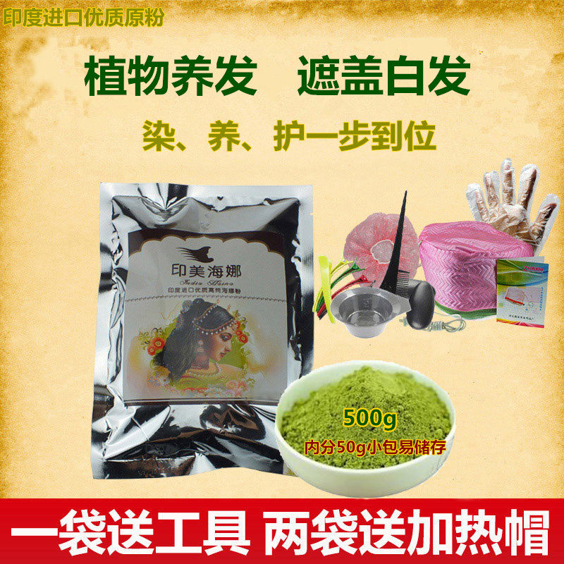 正品印美海娜天然染发粉印度进口原粉养发粉指甲散沫花粉遮盖白发