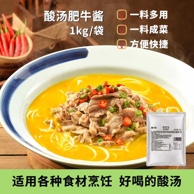 卓典1kg上海酱料商用酸汤肥牛