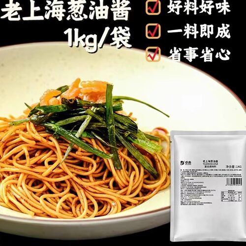 上海调料卓典1kg葱油酱