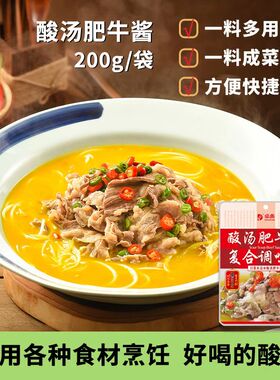 酸汤肥牛调料200g金汤鱼调味酱汁酸菜火锅底料酸辣开胃家用组合装