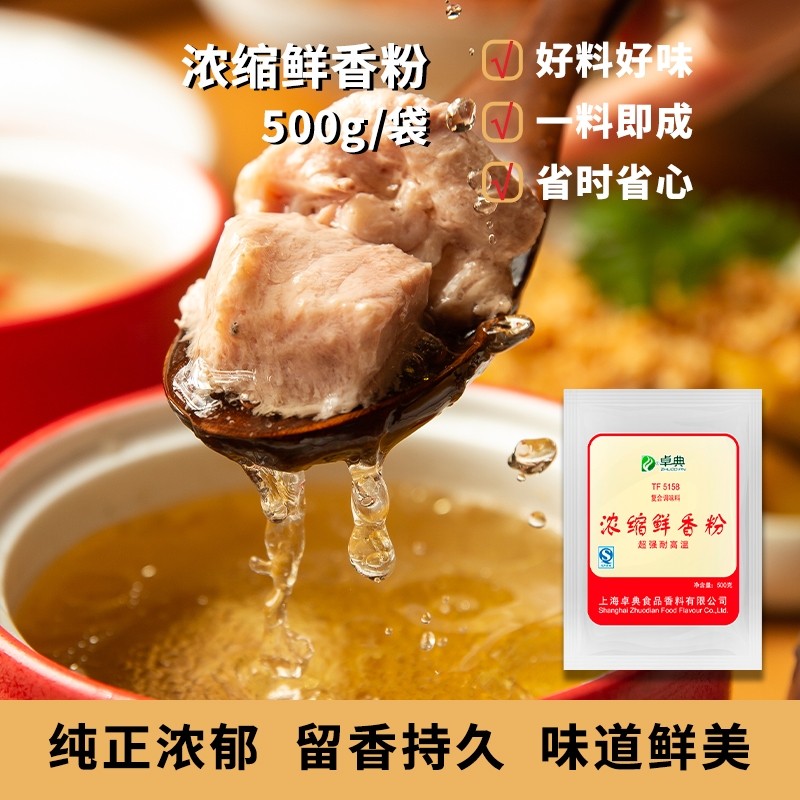 卓典浓缩鲜香粉500g耐高温 增香增鲜粉鲜度2.0汤粉底料包香料卤料,粮油调味/速食/干货/烘焙,复合食品调味剂,淘宝优惠券,粉丝福利购,淘宝优惠卷