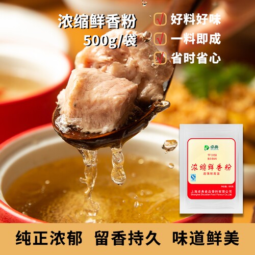 卓典500g耐高温底料包浓缩鲜香粉