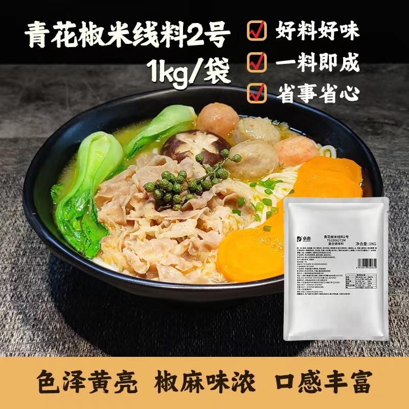 卓典青花椒米线料1kg米面粉条调