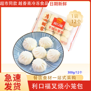包 早茶点心包子12个 广州酒家利口福叉烧小笼包300g速冻包子 广式