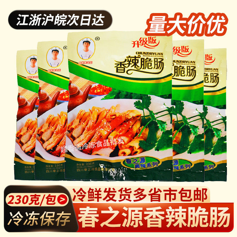 春之源香辣脆肠230g*5包酒店半成品四川麻辣红油鸭食管凉拌菜商用